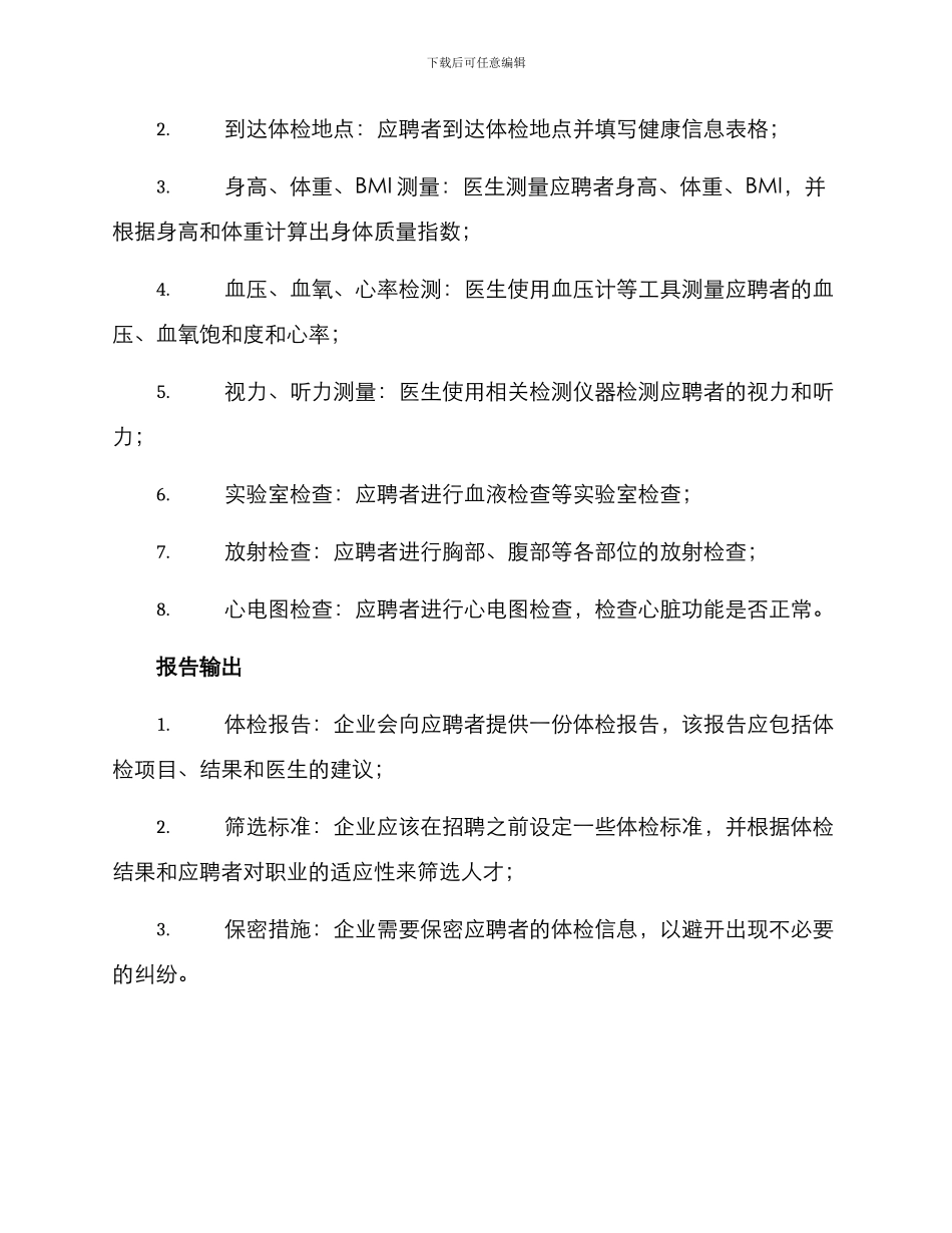面试体检设计方案_第2页
