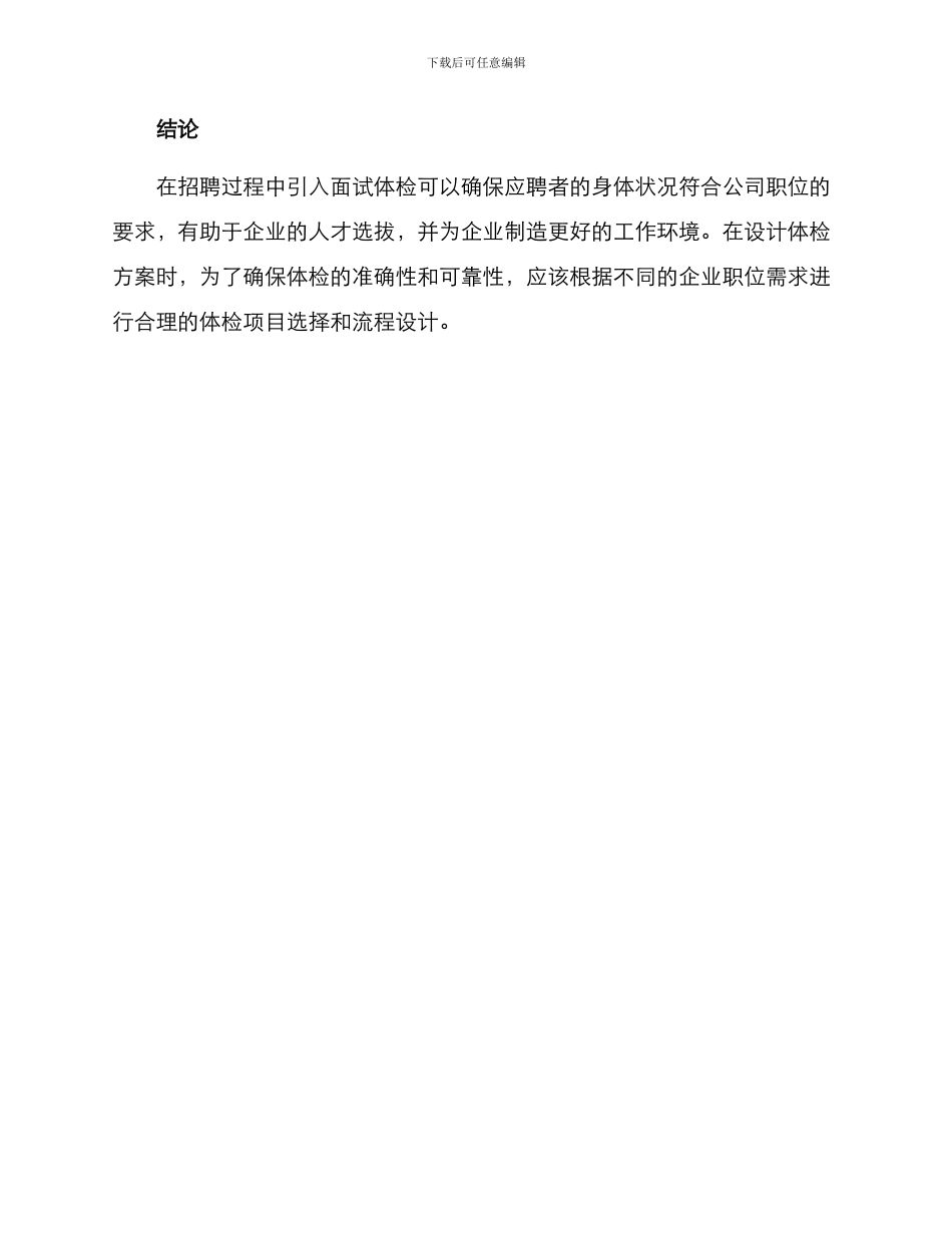 面试体检设计方案_第3页