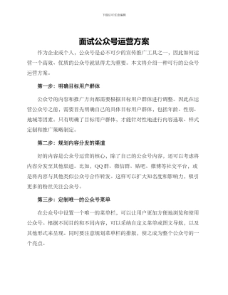 面试公众号运营方案