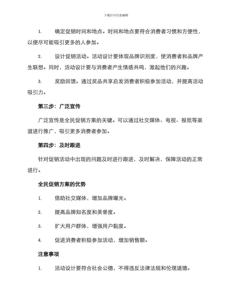 面试全民促销方案_第2页