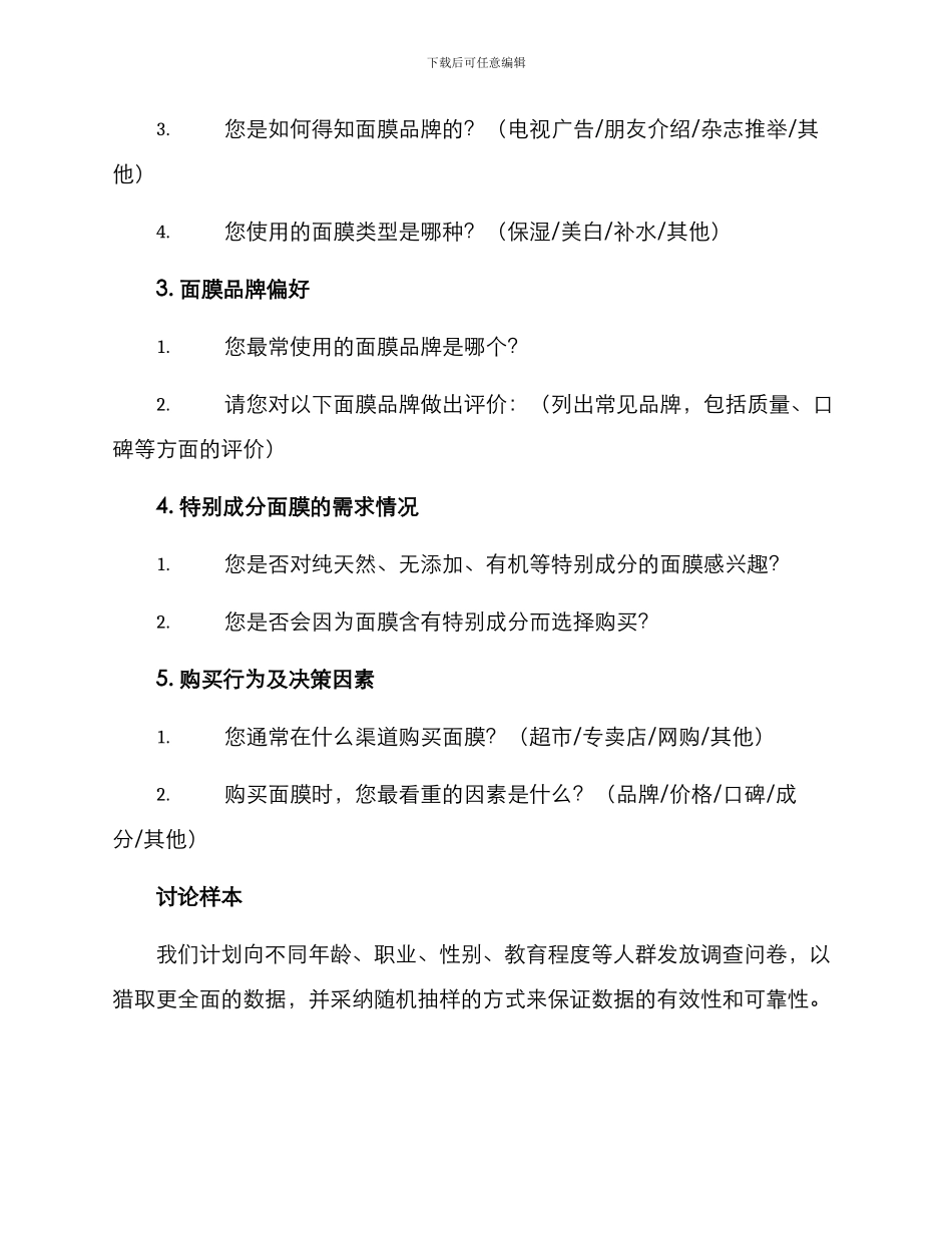 面膜调研方案_第2页