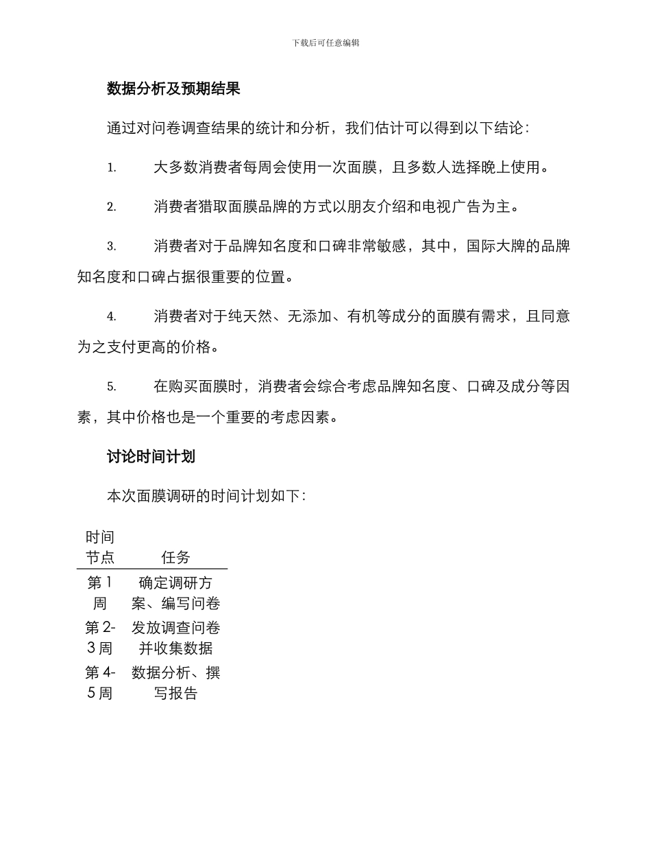 面膜调研方案_第3页