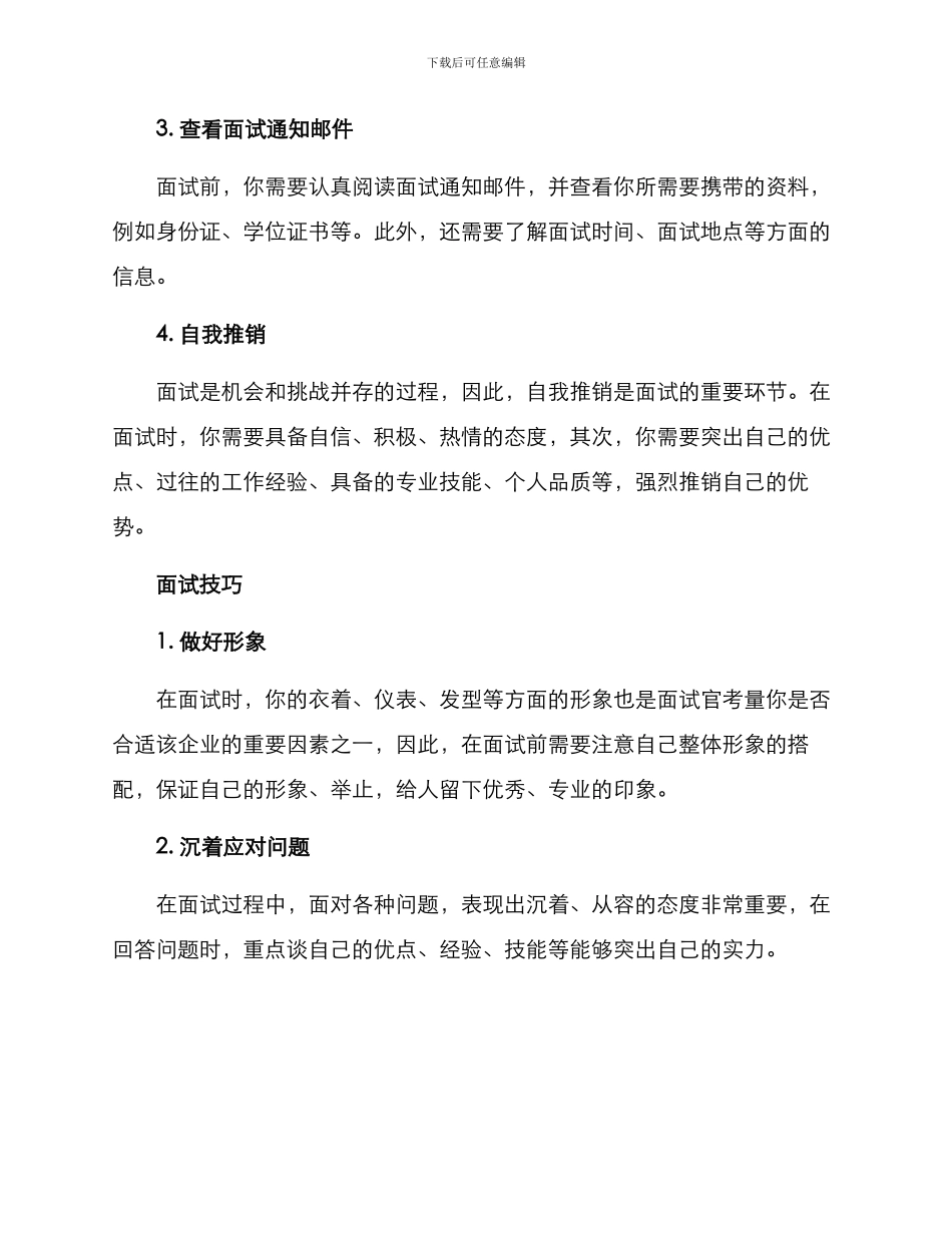 面试公司职位提升方案_第2页