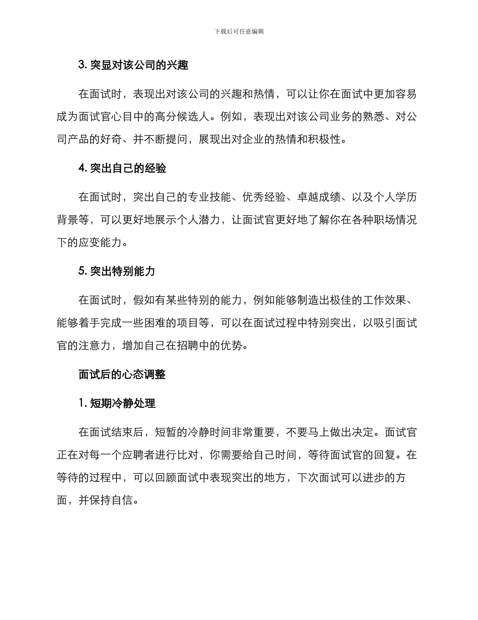 面试公司职位提升方案_第3页