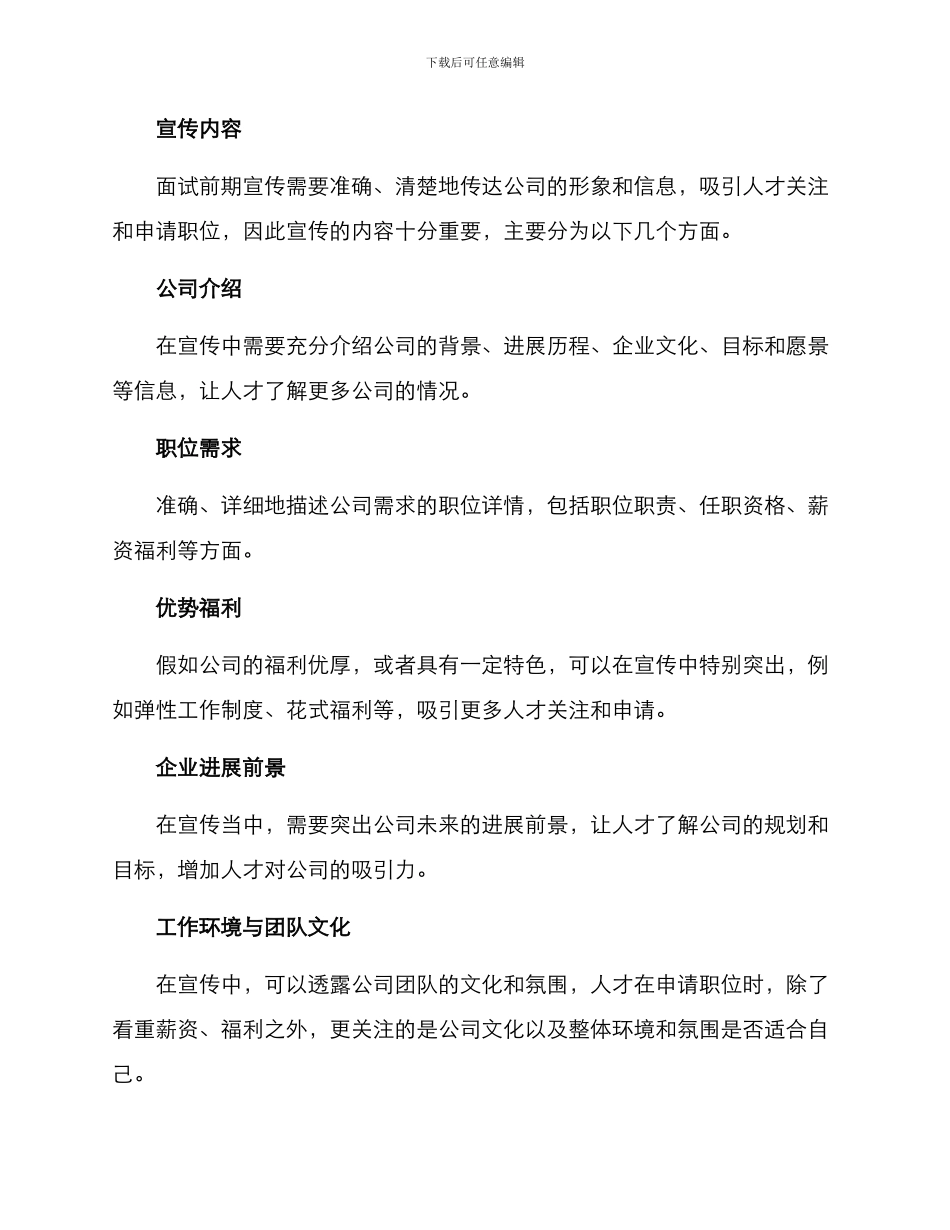 面试前期宣传方案_第2页