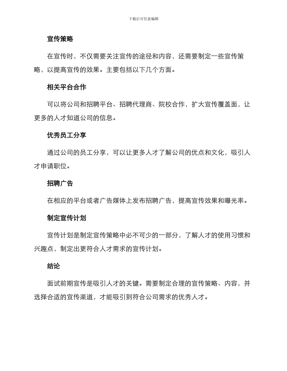 面试前期宣传方案_第3页