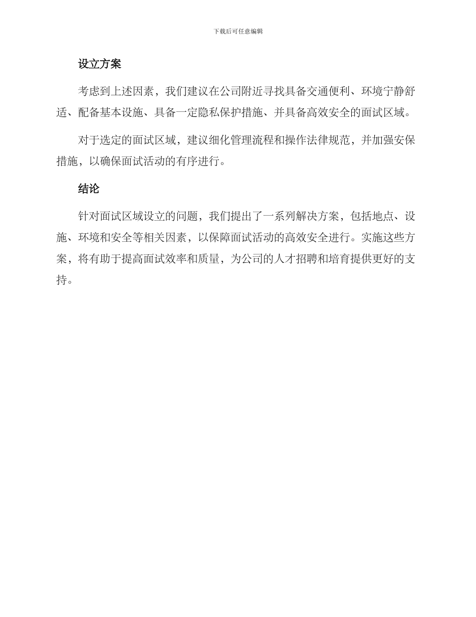 面试区域设立方案_第2页