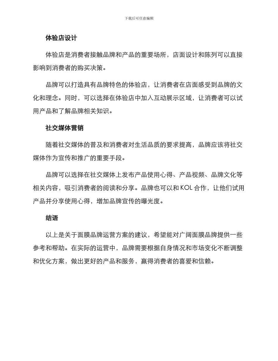 面膜运营方案_第3页