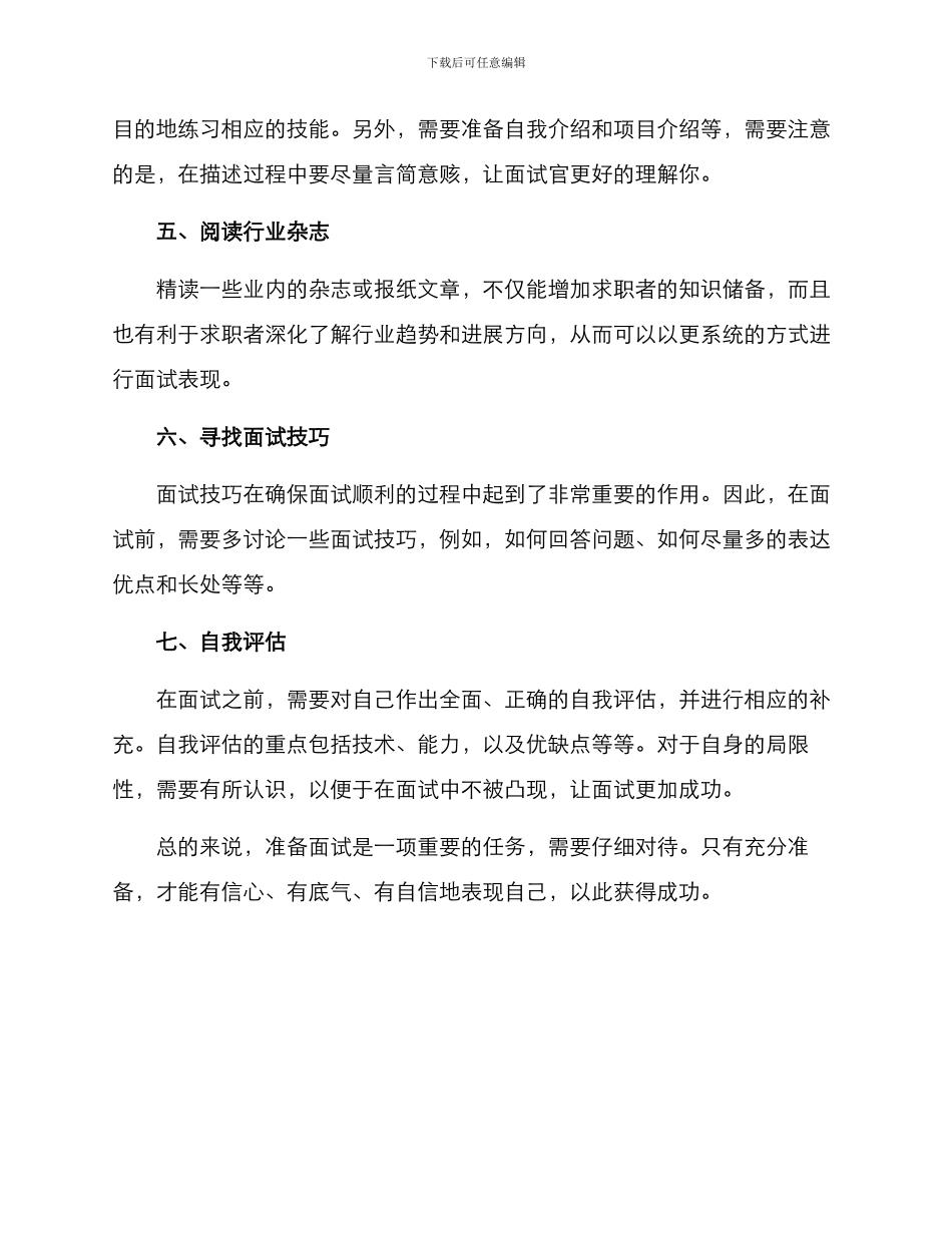 面试准备方案_第2页