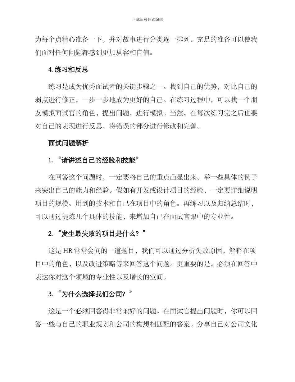 面试准备方案问题_第2页