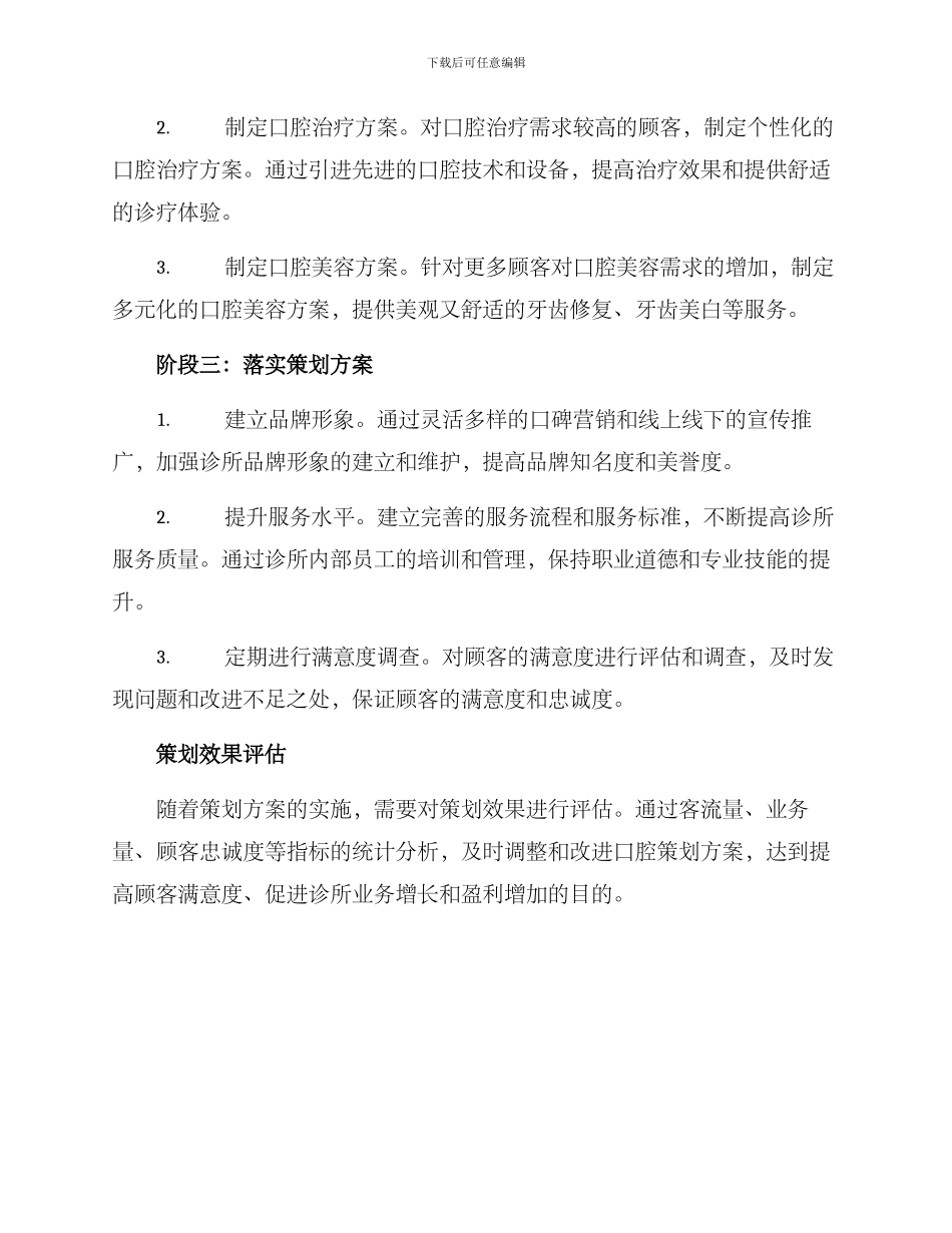 面试口腔策划方案_第2页