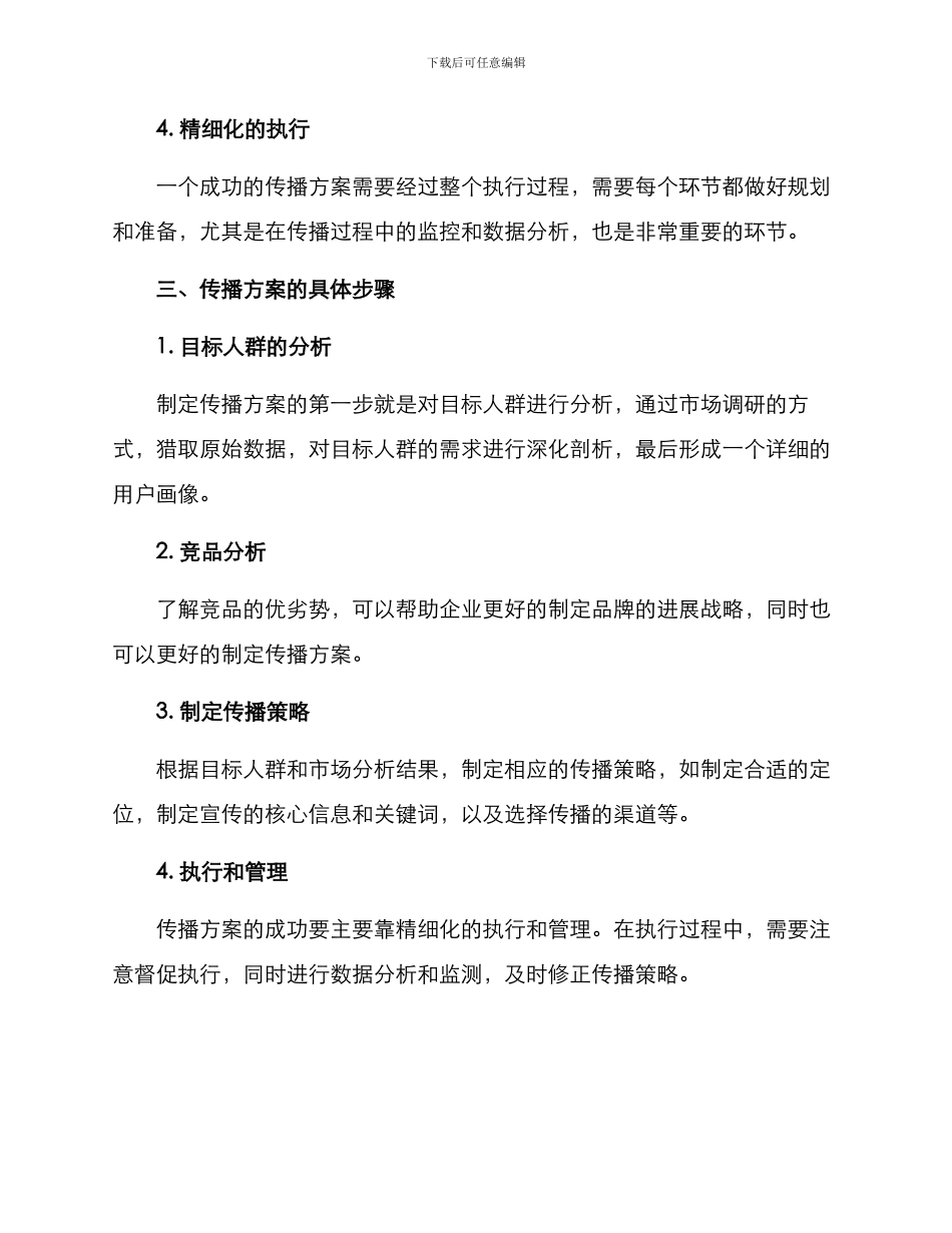 面试传播方案简洁_第2页