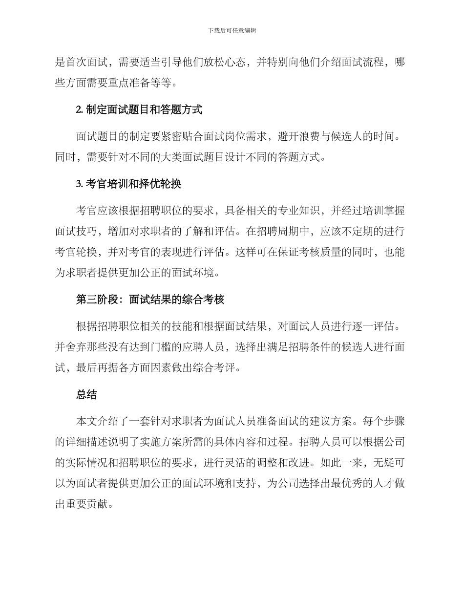 面试人选建议方案_第2页