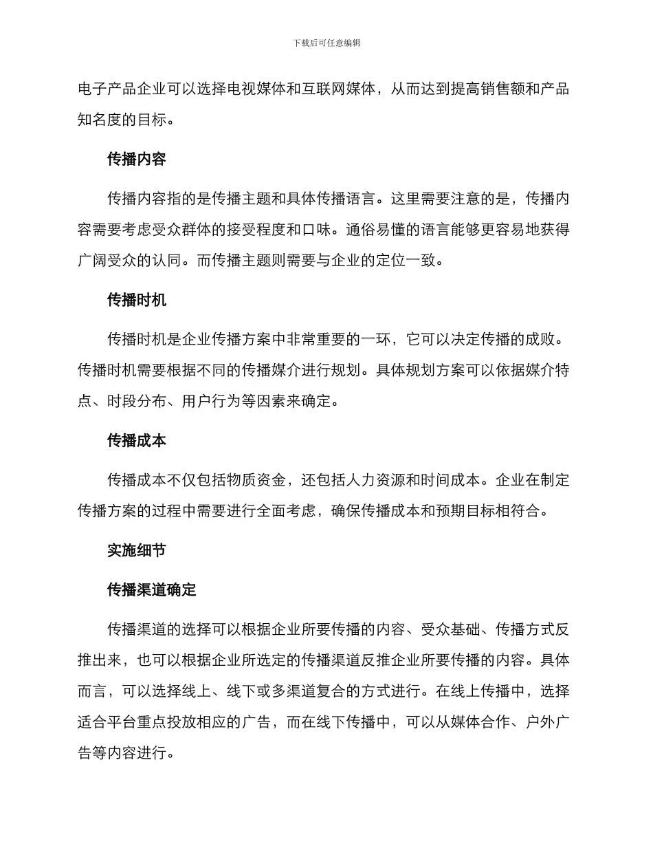 面试传播方案及_第2页