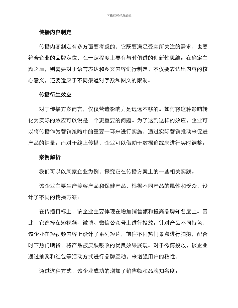 面试传播方案及_第3页