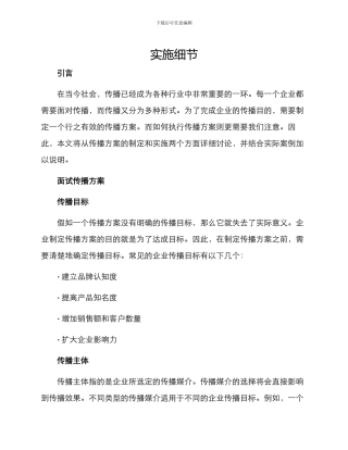 面试传播方案及