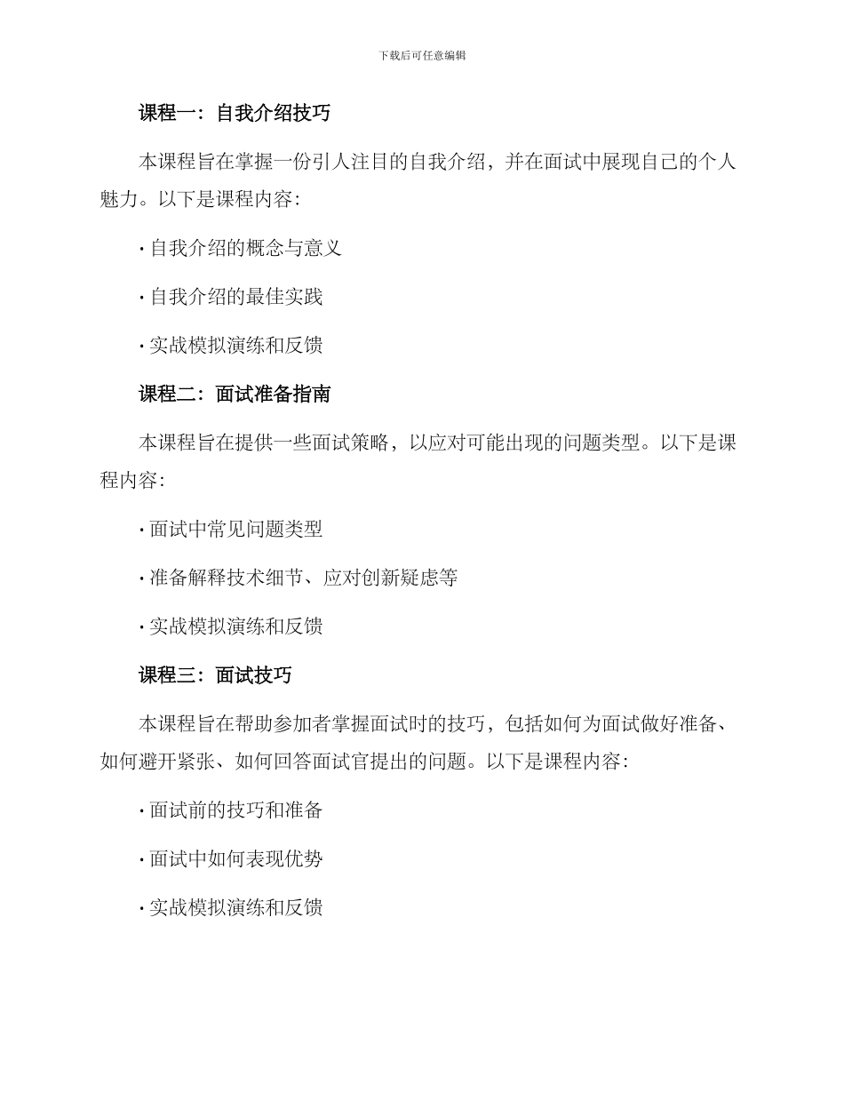 面试培训课程方案_第2页