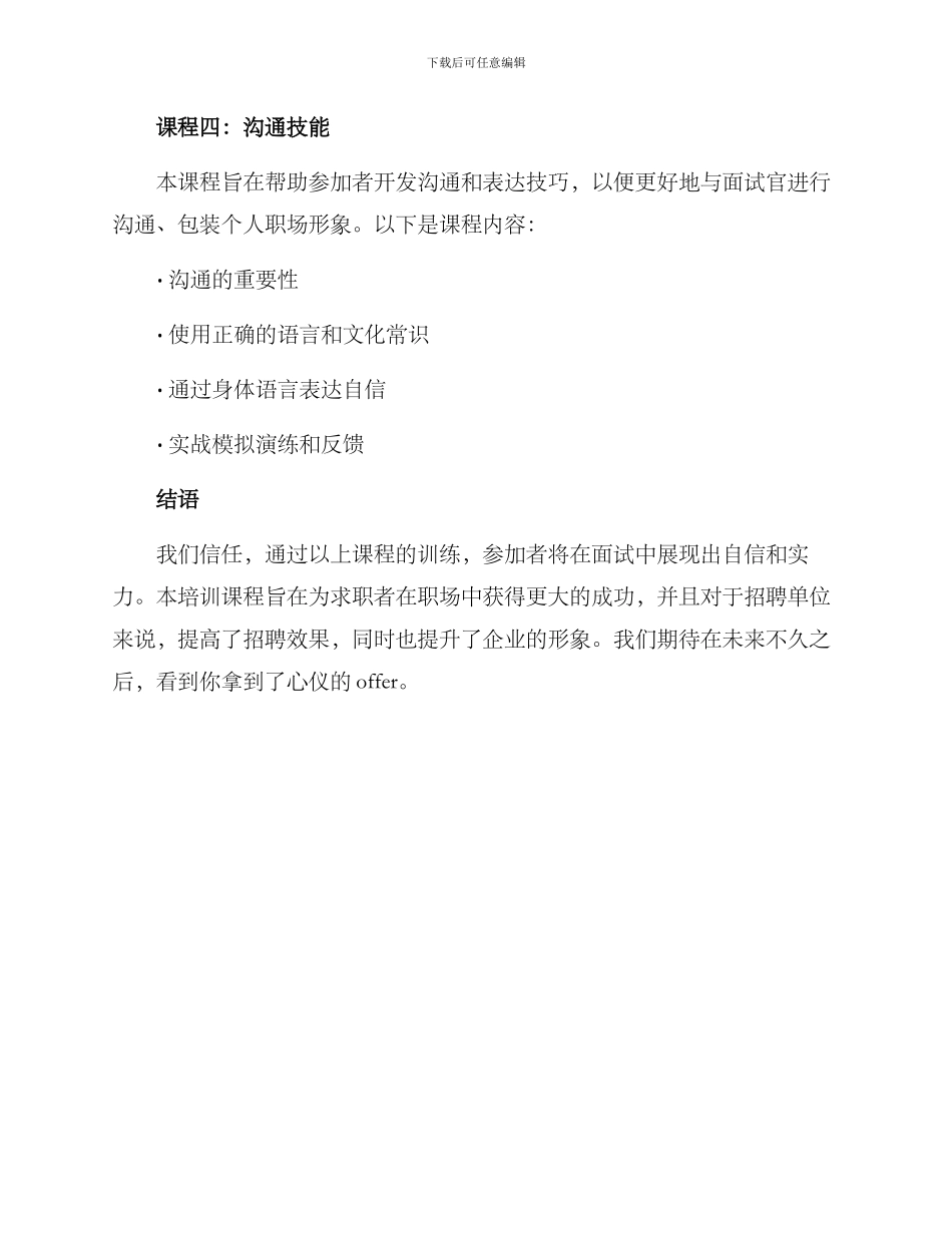 面试培训课程方案_第3页