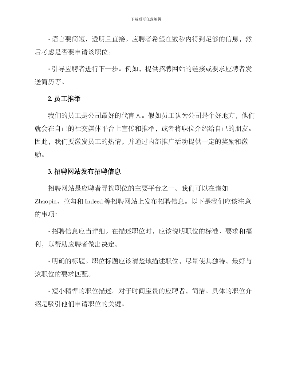 面试宣传推广方案_第2页