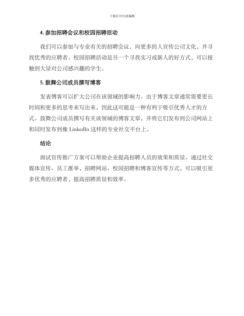 面试宣传推广方案_第3页