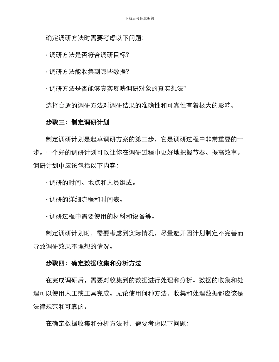 面试如何起草调研方案_第2页