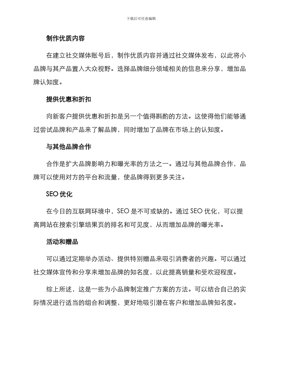 面试小品牌推广方案_第2页