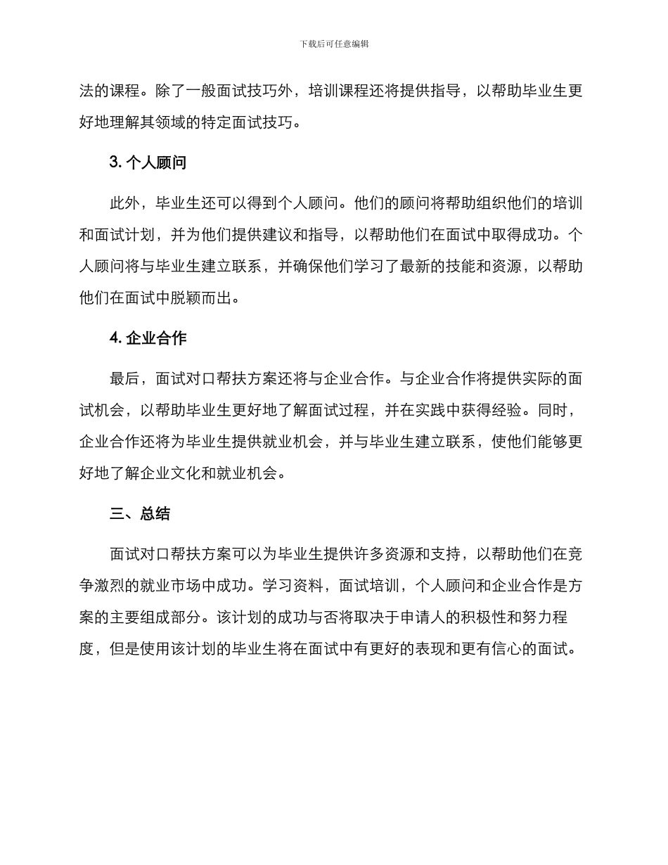 面试对口帮扶方案_第2页