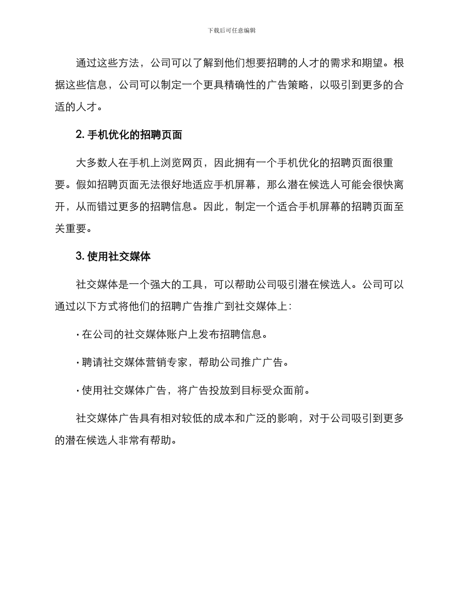 面试广告策划方案_第2页