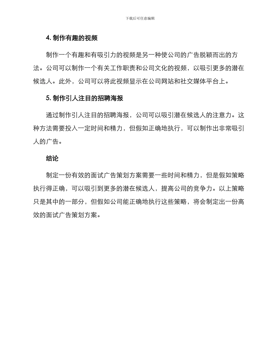 面试广告策划方案_第3页