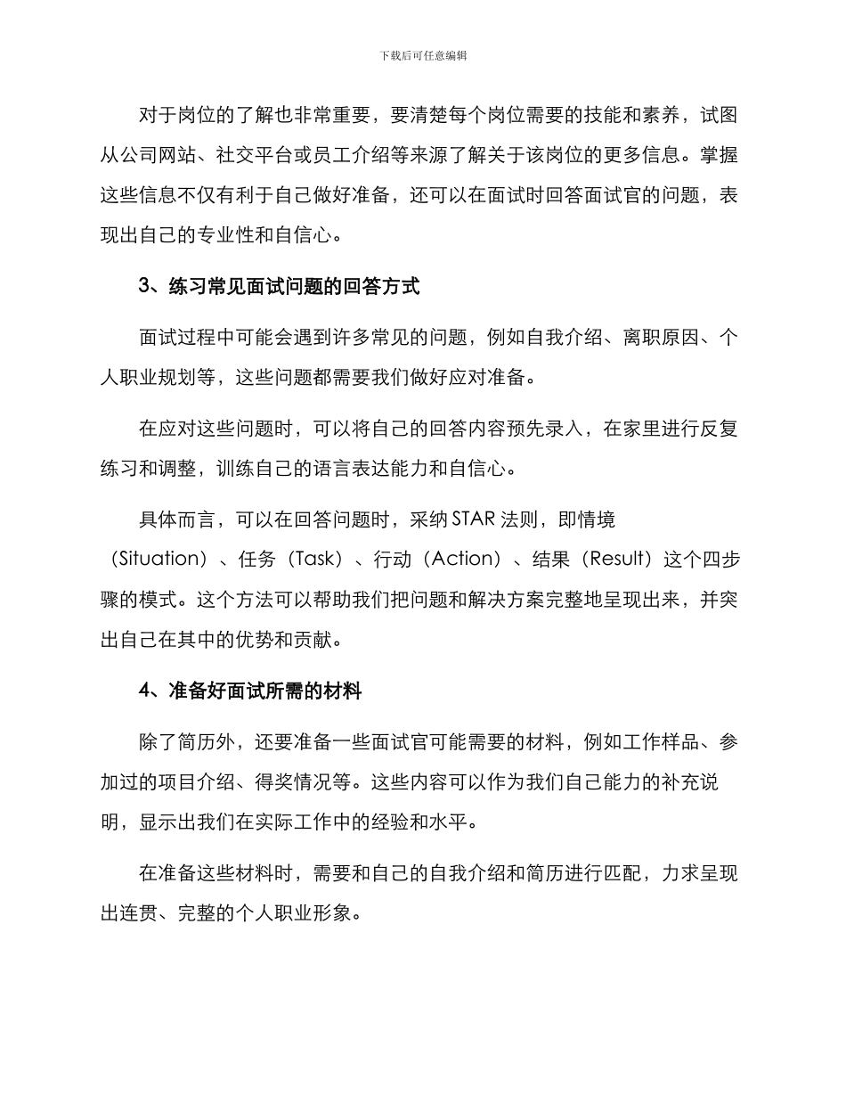 面试应聘方案_第2页