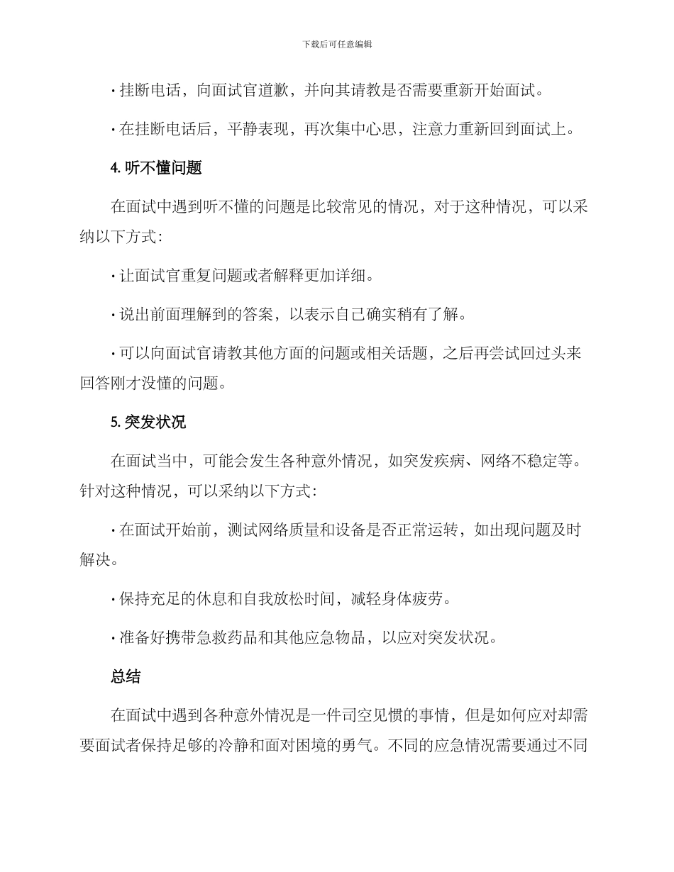 面试应急方案_第3页