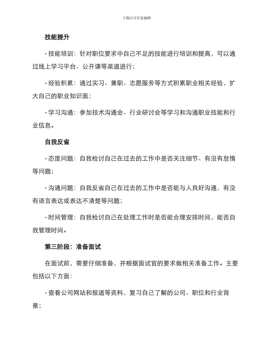 面试总结阶段方案_第2页