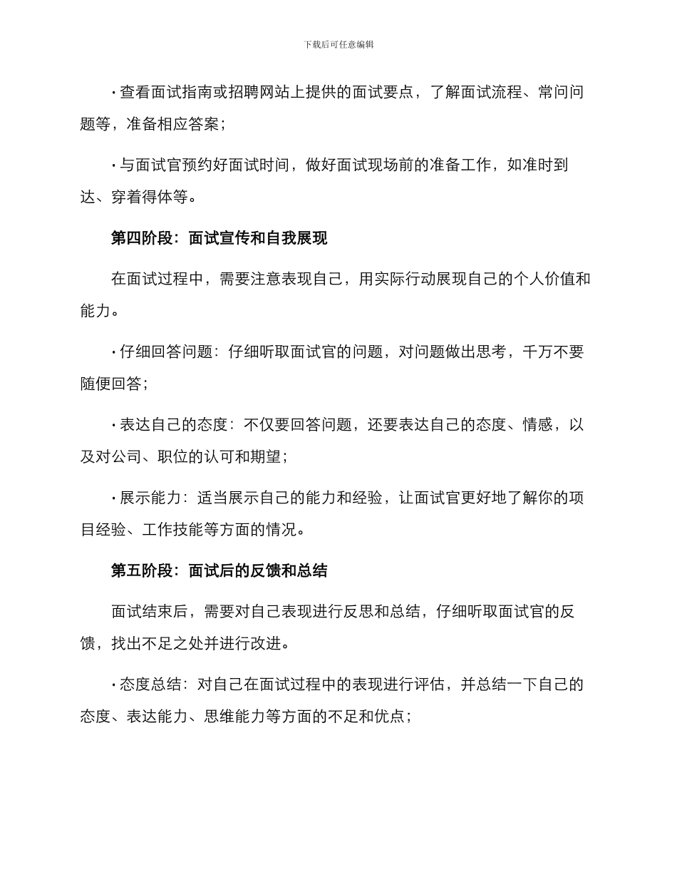 面试总结阶段方案_第3页