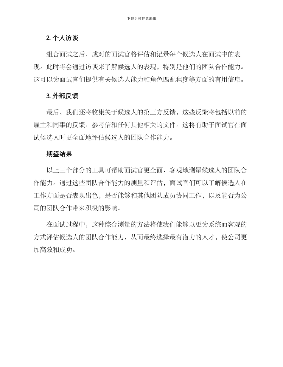 面试团队成果展示方案_第2页