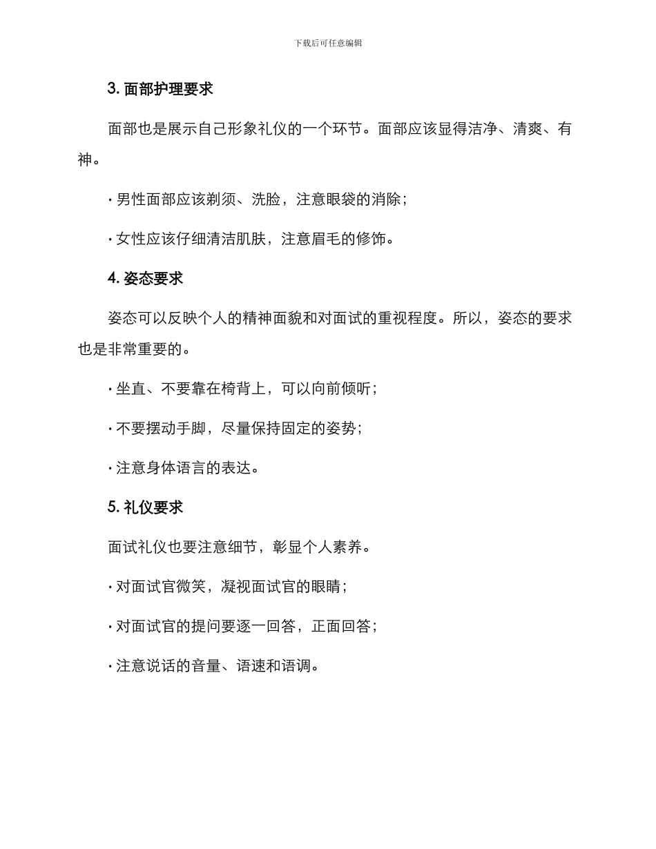 面试形象礼仪方案格式_第2页