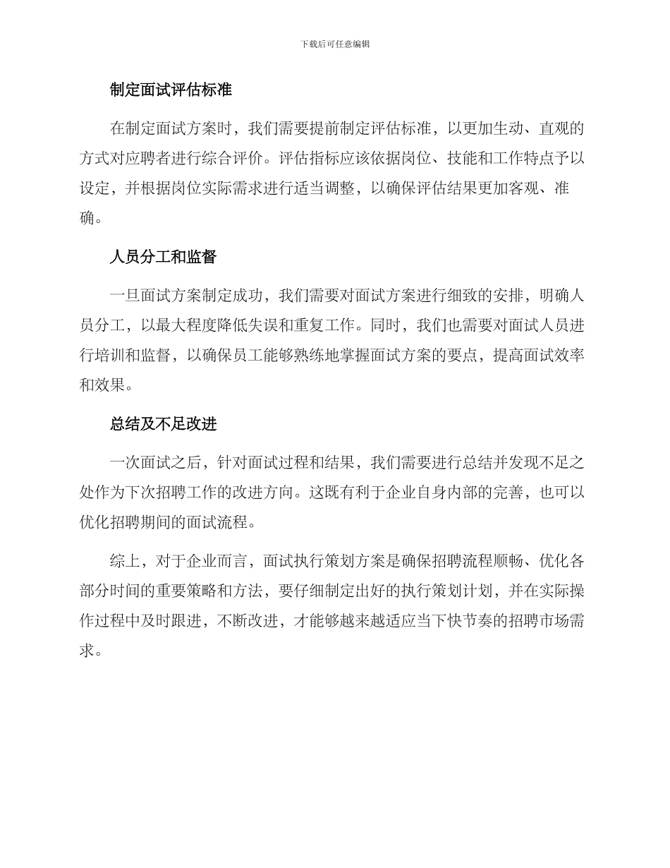 面试执行策划方案_第2页