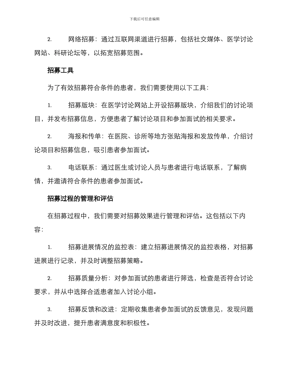 面试患者招募方案_第2页