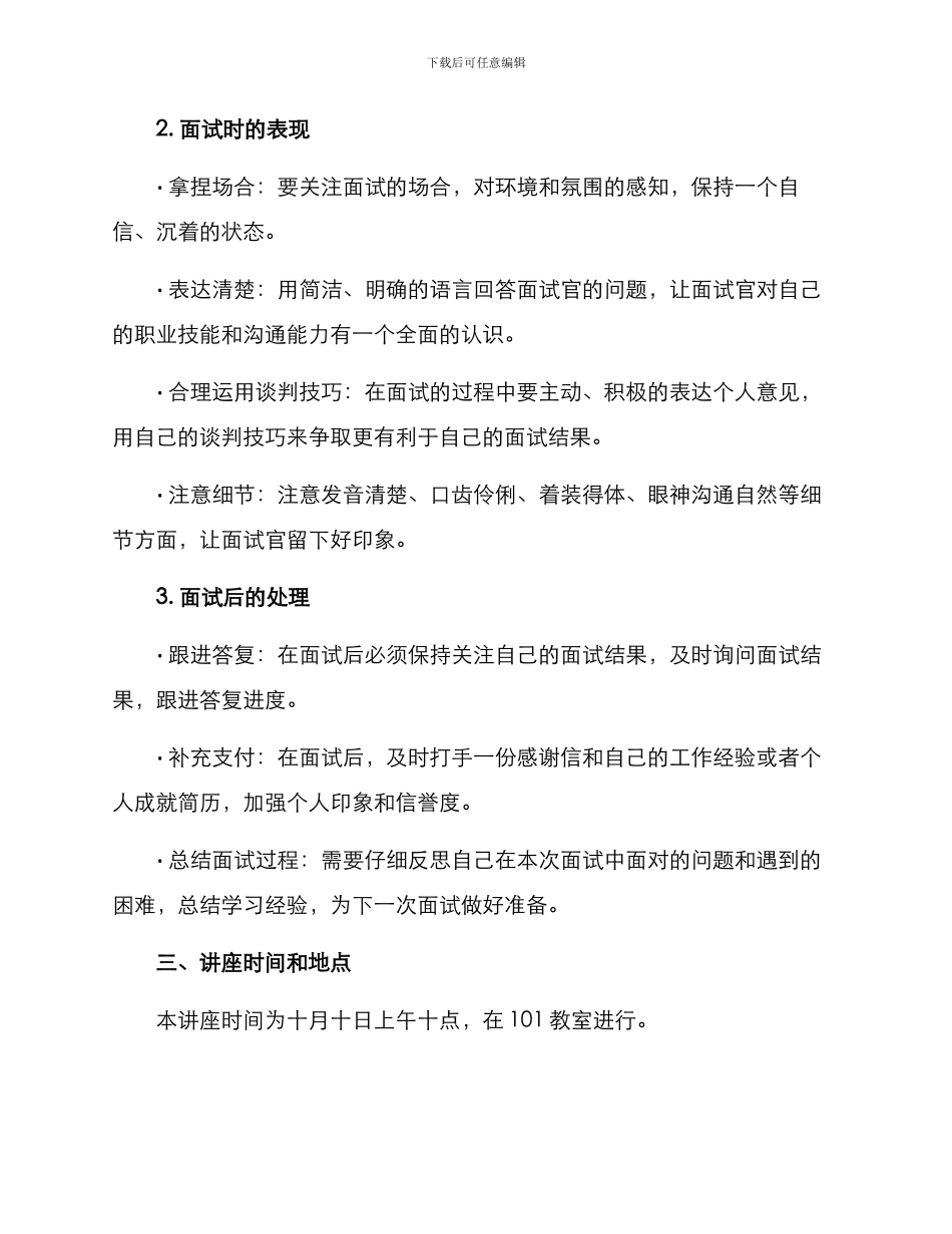 面试技巧讲座方案_第2页