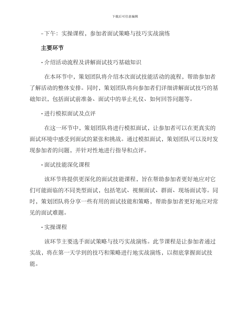 面试技能活动策划方案_第2页