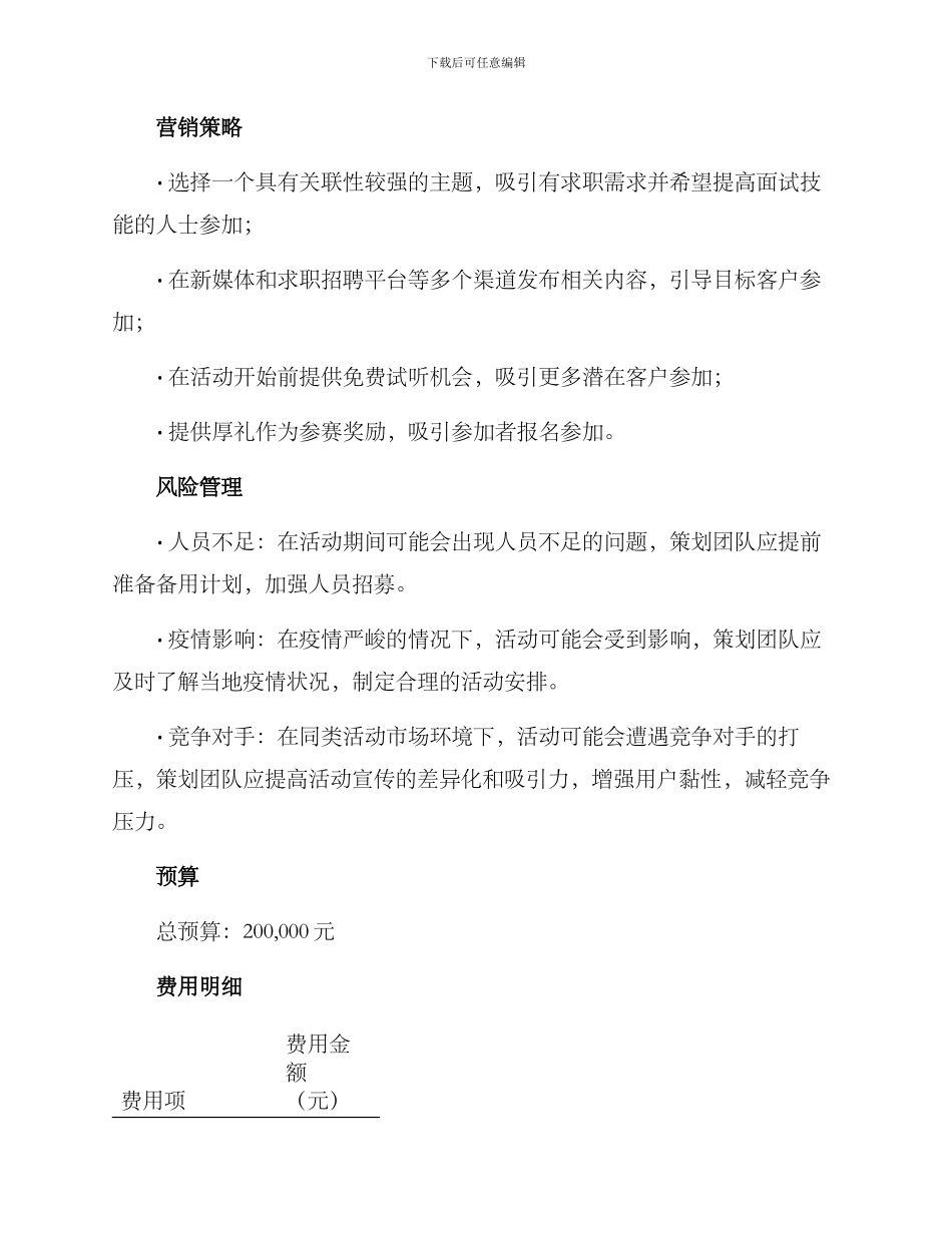 面试技能活动策划方案_第3页