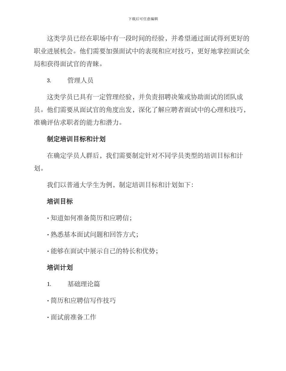 面试技巧培训方案_第2页