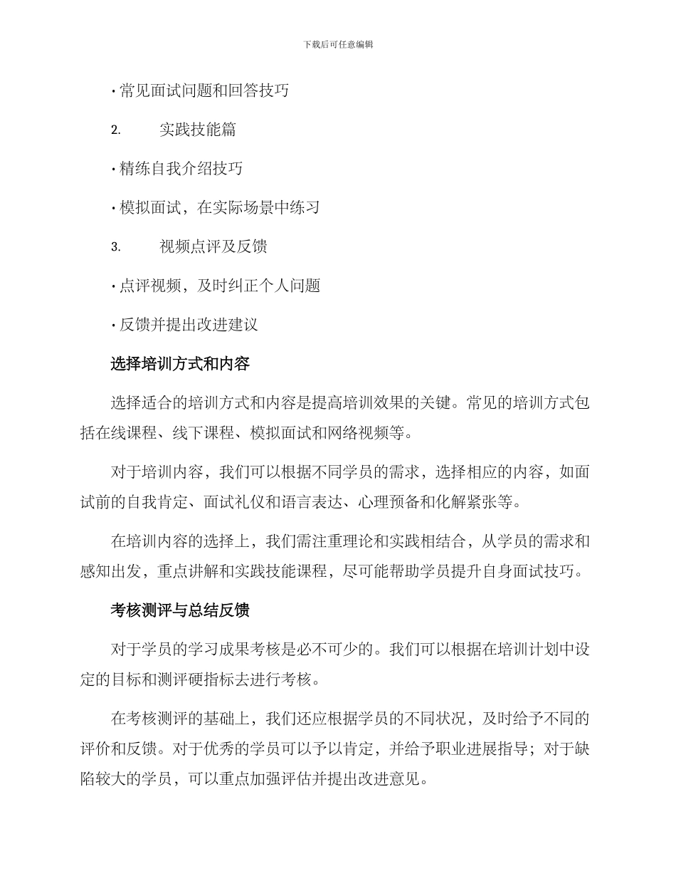 面试技巧培训方案_第3页