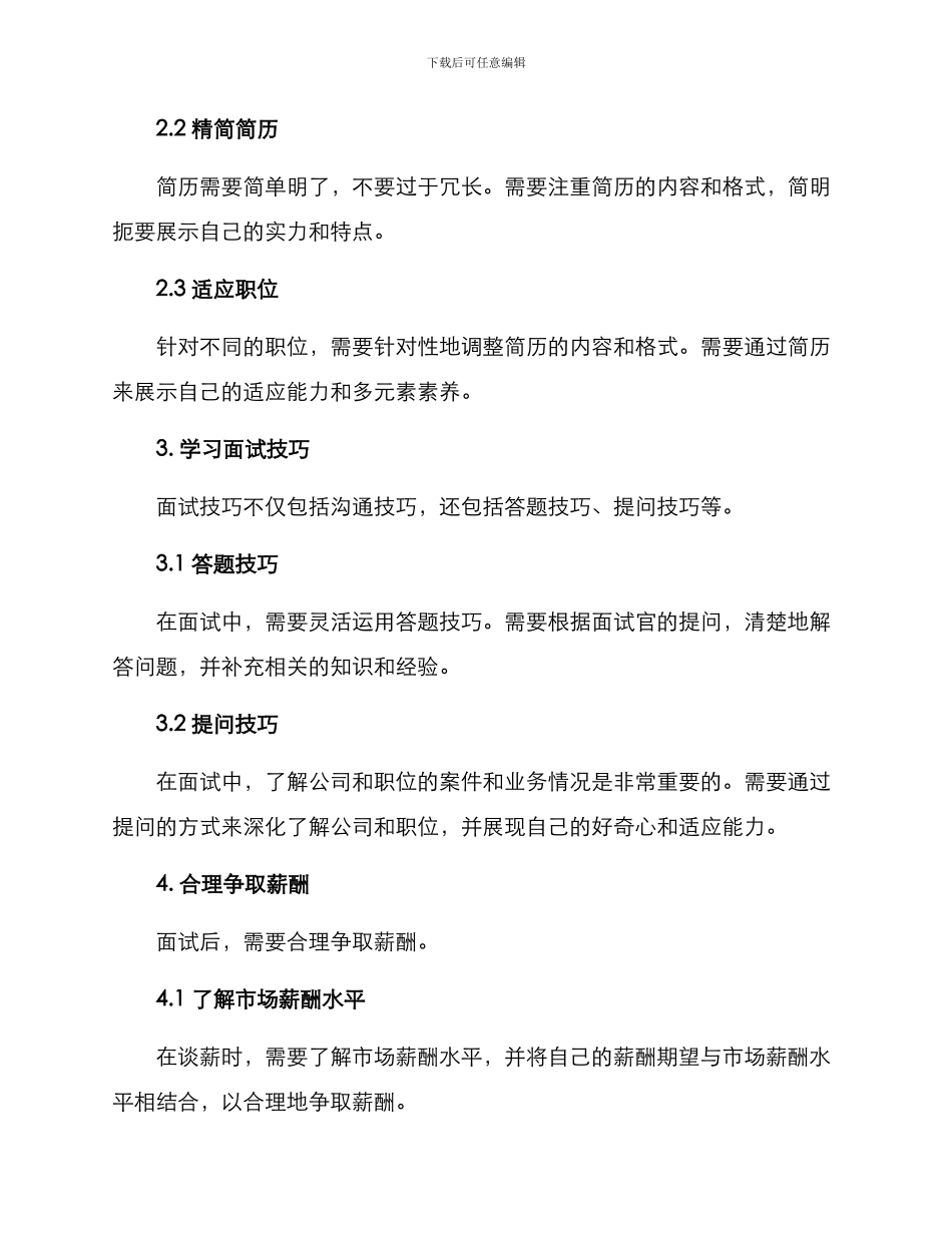面试提升薪酬方案_第2页