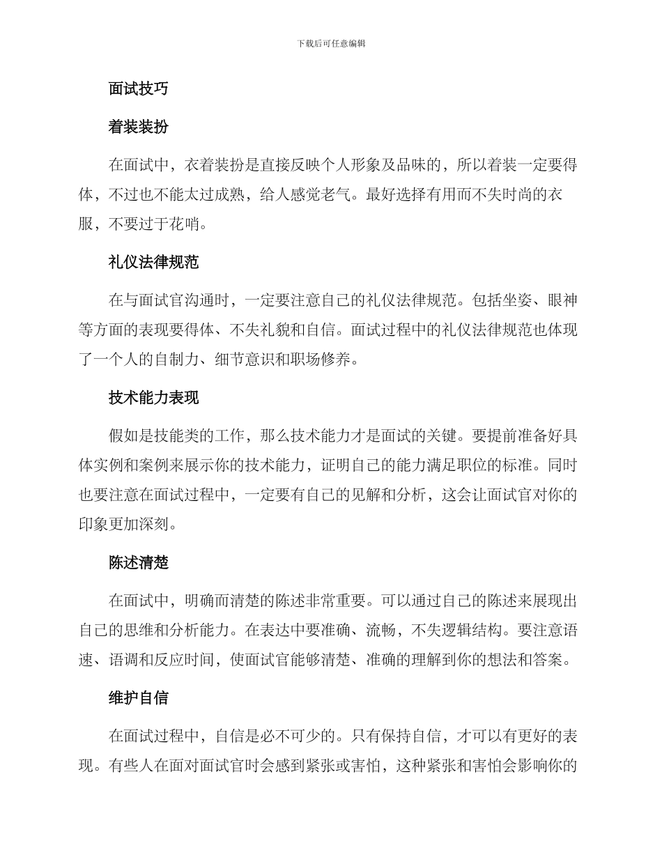 面试套路及方案_第2页