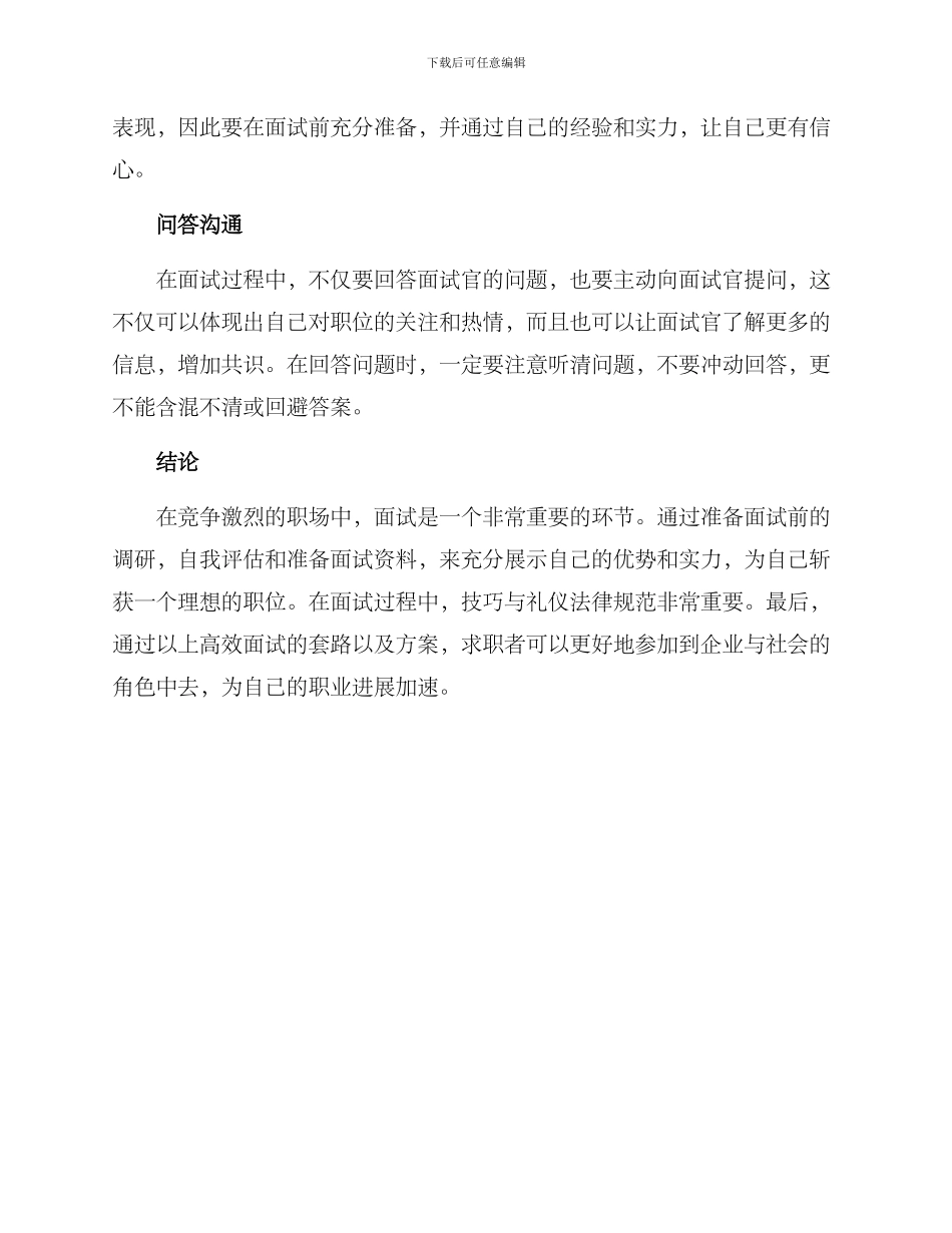 面试套路及方案_第3页