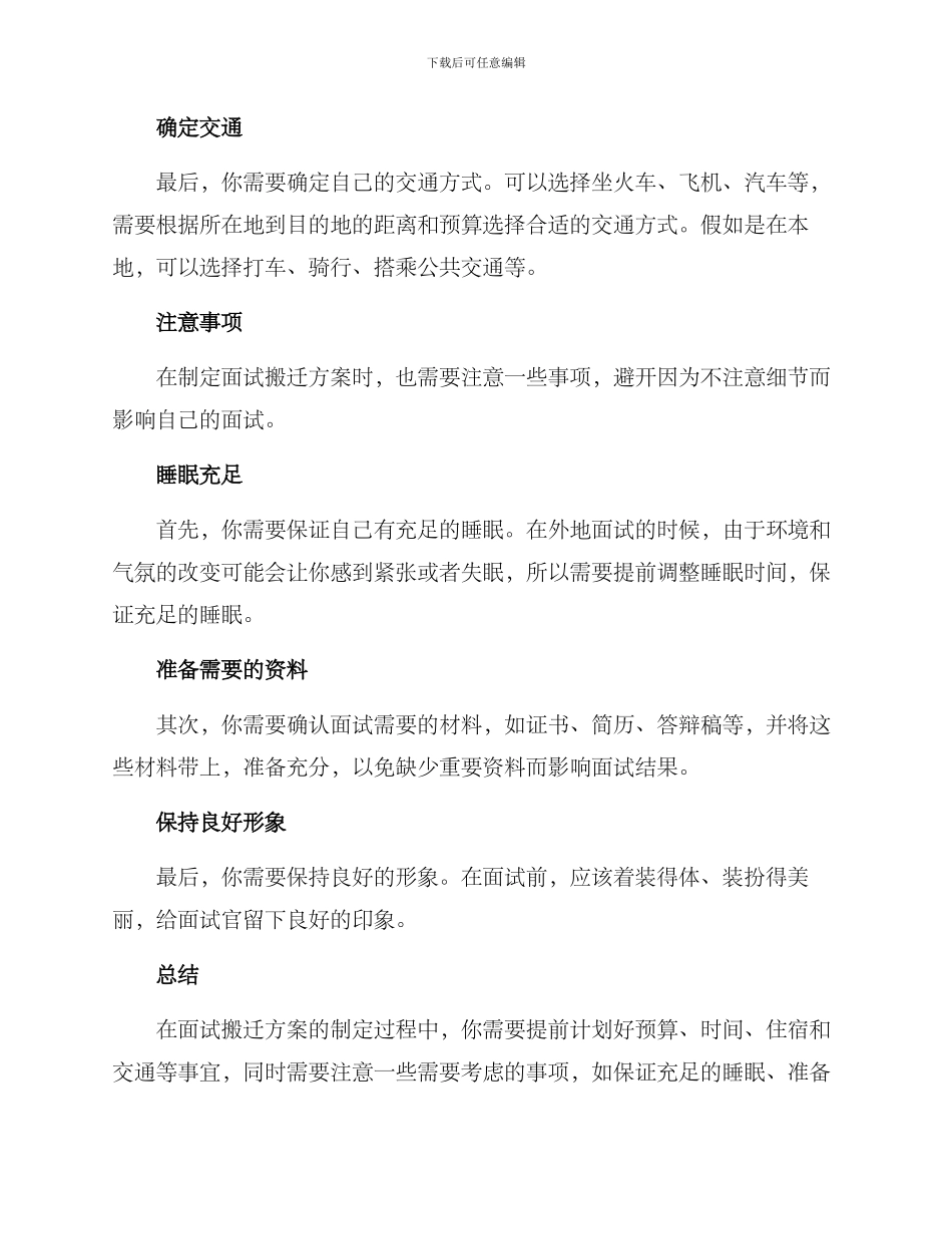 面试搬迁方案_第2页