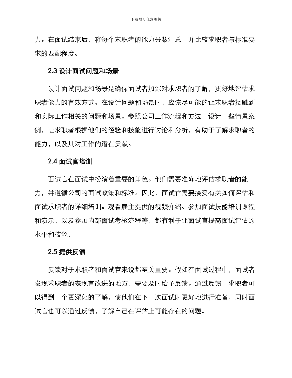 面试改善方案_第2页