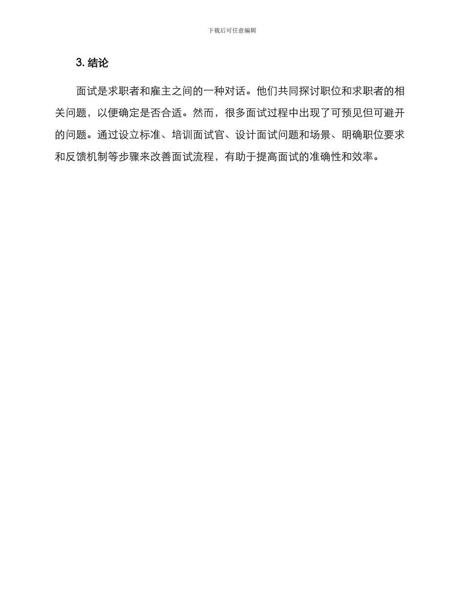 面试改善方案_第3页