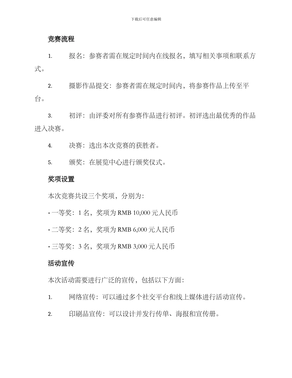 面试摄影比赛策划方案_第2页