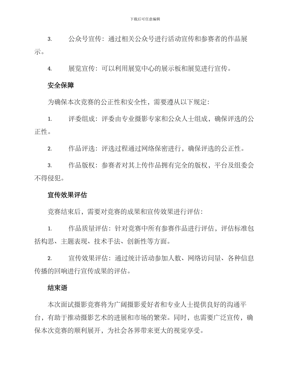 面试摄影比赛策划方案_第3页